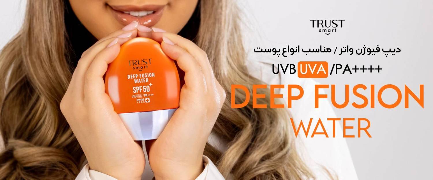 دیپ فیوژن واتر تراست اسمارت