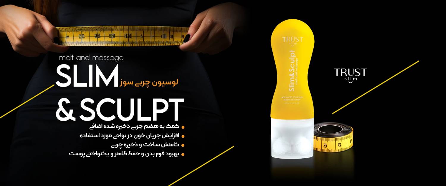 لوسیون چربی سوز تراست