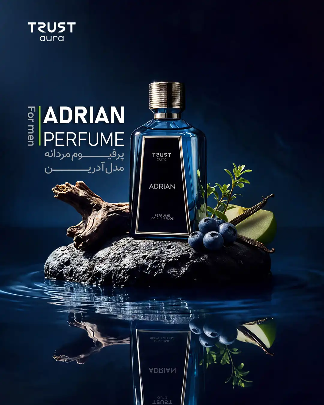 پرفیوم مردانه TRUST aura مدل ADRIAN 100میل
